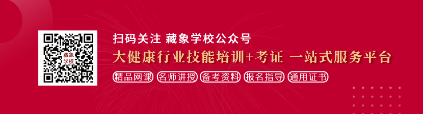 操美女黄色网站想学中医康复理疗师，哪里培训比较专业？好找工作吗？